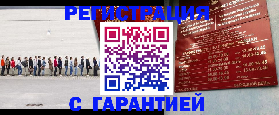 прописка иностранных граждан в Урайе