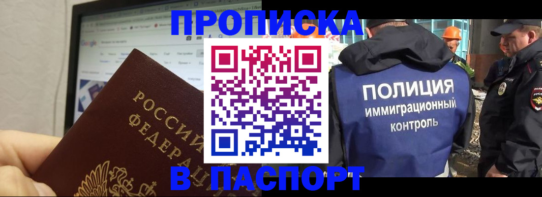 прописка 2025 в Урайе