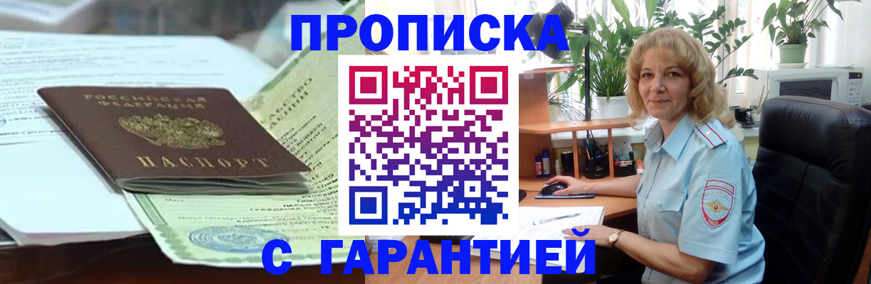 прописка для военкомата в Урайе